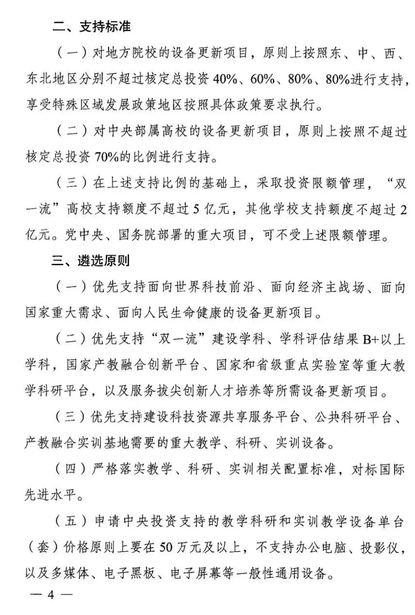 教育部印发《教育领域重大设备更新实施方案》，明确仪器更新金额与要求